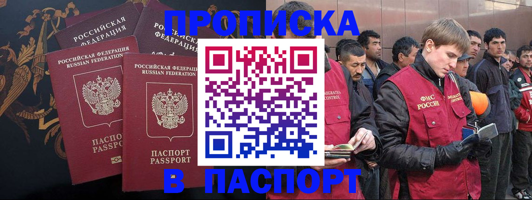 временная регистрация законно в Хабаровске