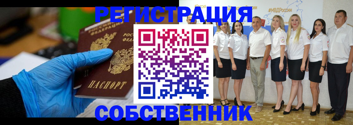временная регистрация для школы в Хабаровске