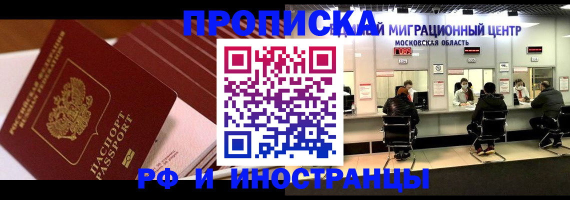 прописка паспорт в Хабаровске